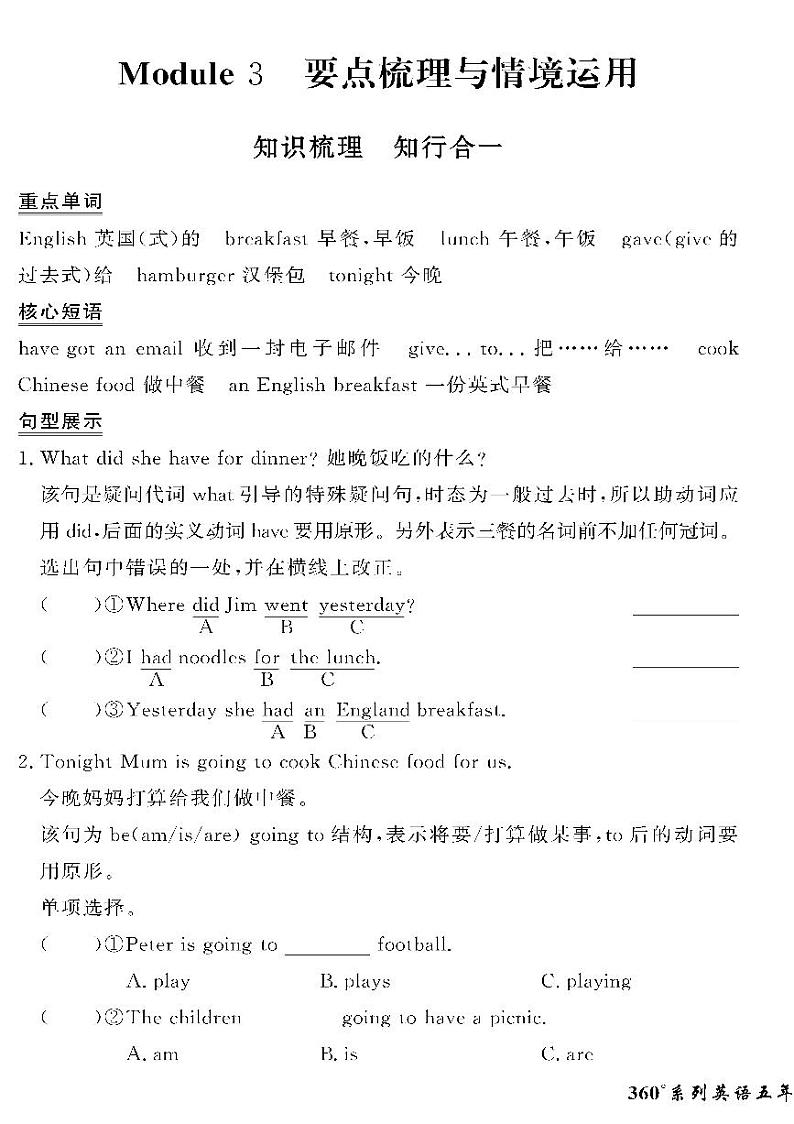 （2023春）外研版小学英语（五下）-情景化真题卷-Module 3 要点梳理与情境运用（无答案）01