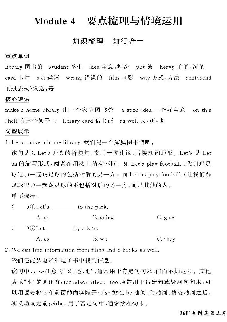 （2023春）外研版小学英语（五下）-情景化真题卷-Module 4 要点梳理与情境运用（无答案）01