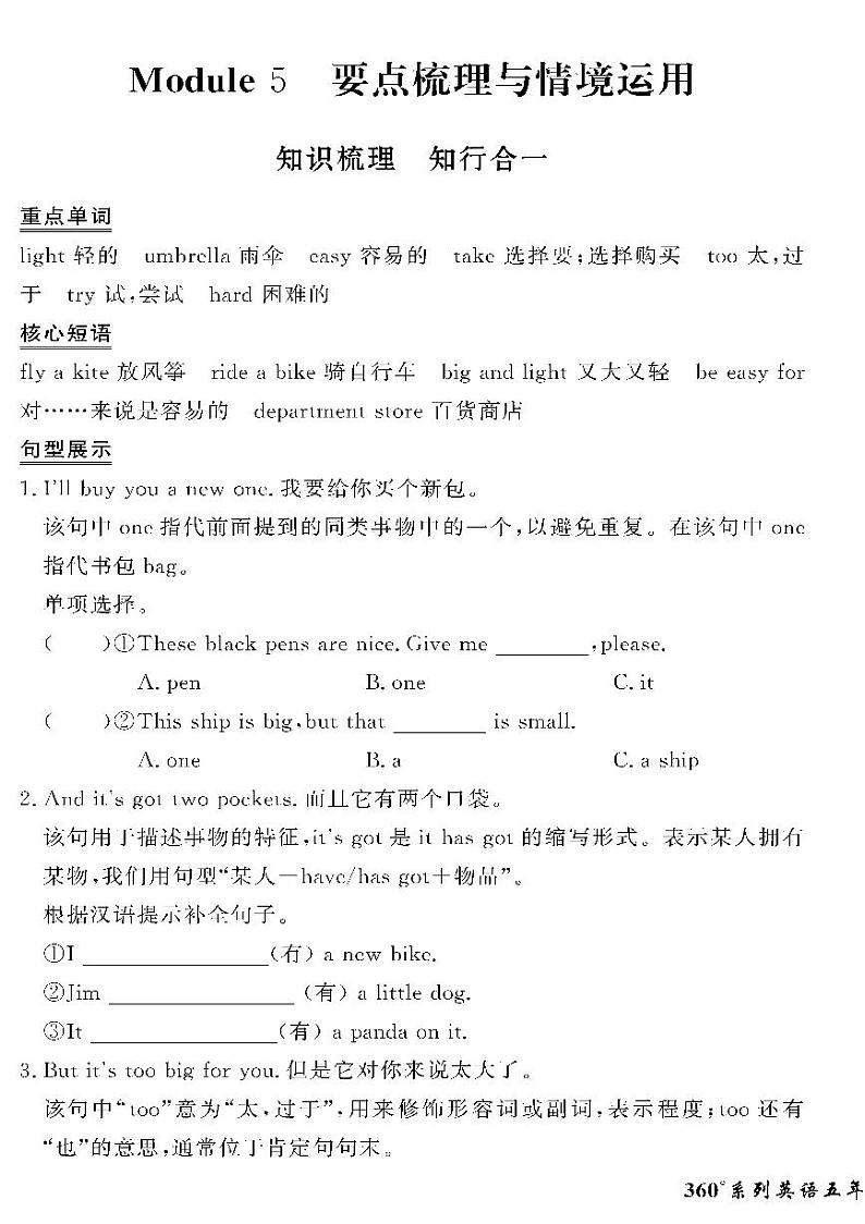 （2023春）外研版小学英语（五下）-情景化真题卷-Module 5 要点梳理与情境运用（无答案）01