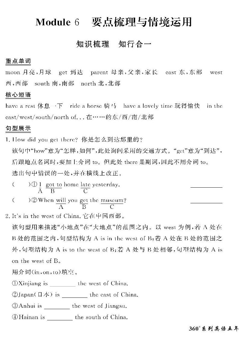 （2023春）外研版小学英语（五下）-情景化真题卷-Module 6 要点梳理与情境运用（无答案）01