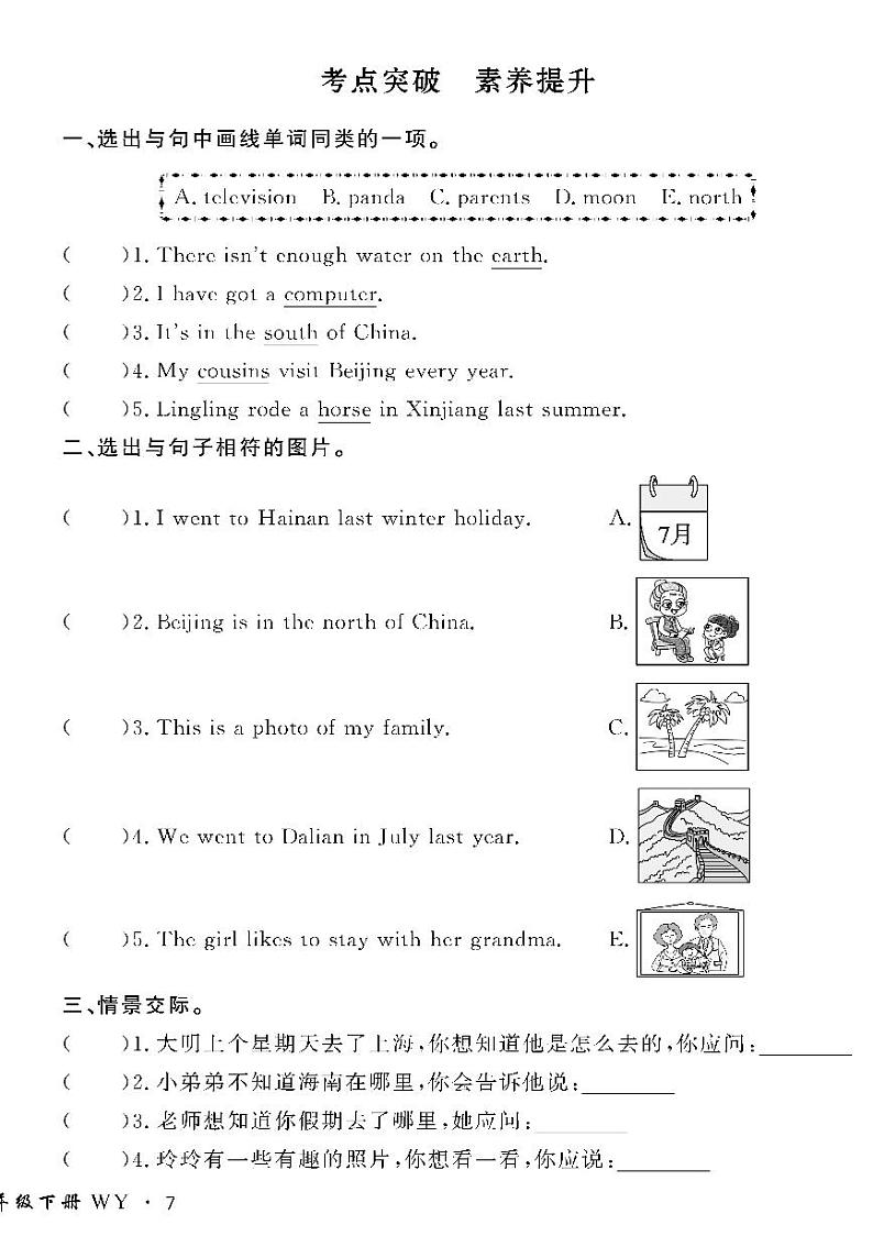 （2023春）外研版小学英语（五下）-情景化真题卷-Module 6 要点梳理与情境运用（无答案）02