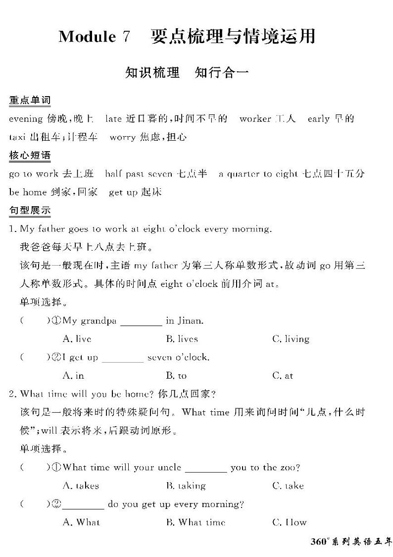 （2023春）外研版小学英语（五下）-情景化真题卷-Module 7 要点梳理与情境运用（无答案）01