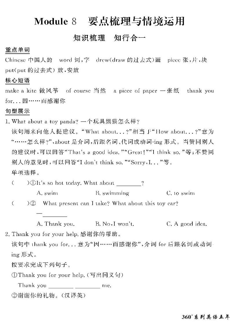 （2023春）外研版小学英语（五下）-情景化真题卷-Module 8 要点梳理与情境运用第1页