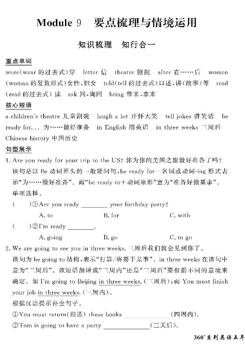 （2023春）外研版小学英语（五下）-情景化真题卷-Module 9 要点梳理与情境运用第1页