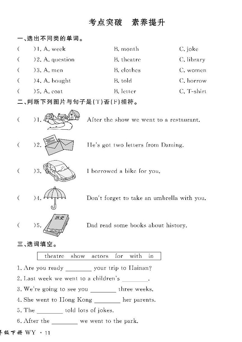 （2023春）外研版小学英语（五下）-情景化真题卷-Module 9 要点梳理与情境运用第2页
