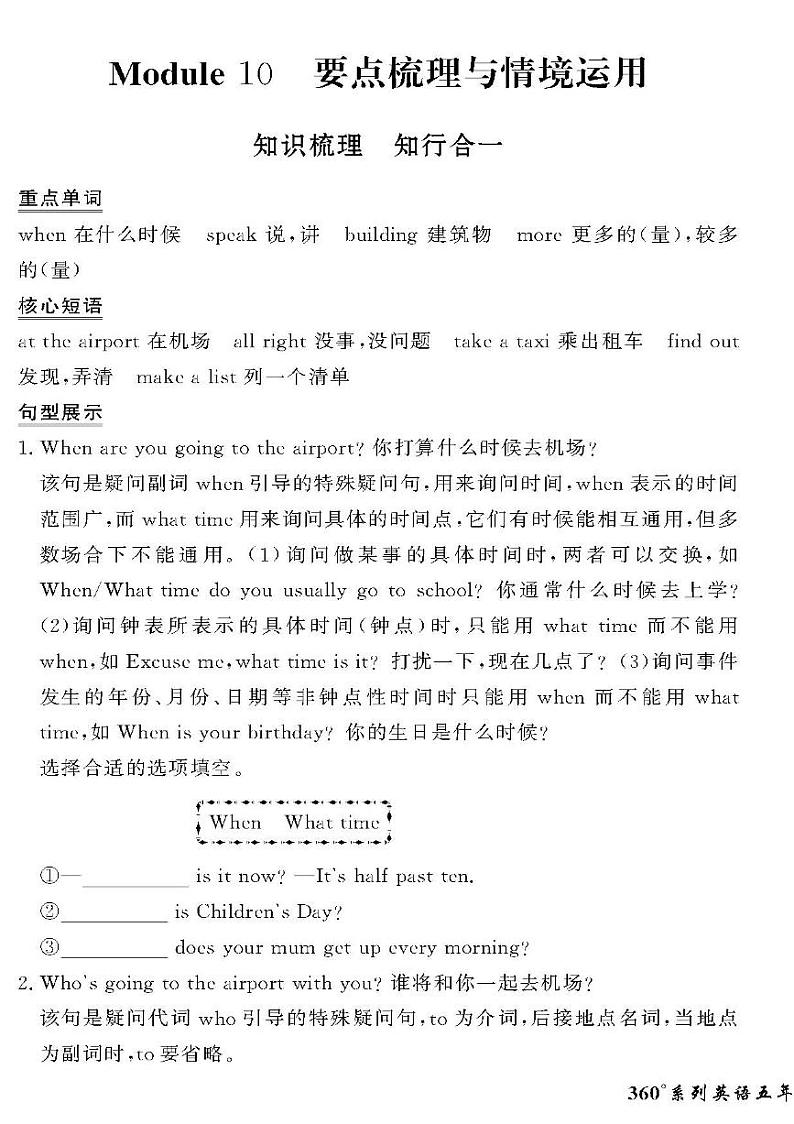 （2023春）外研版小学英语（五下）-情景化真题卷-Module 10 要点梳理与情境运用（无答案）01