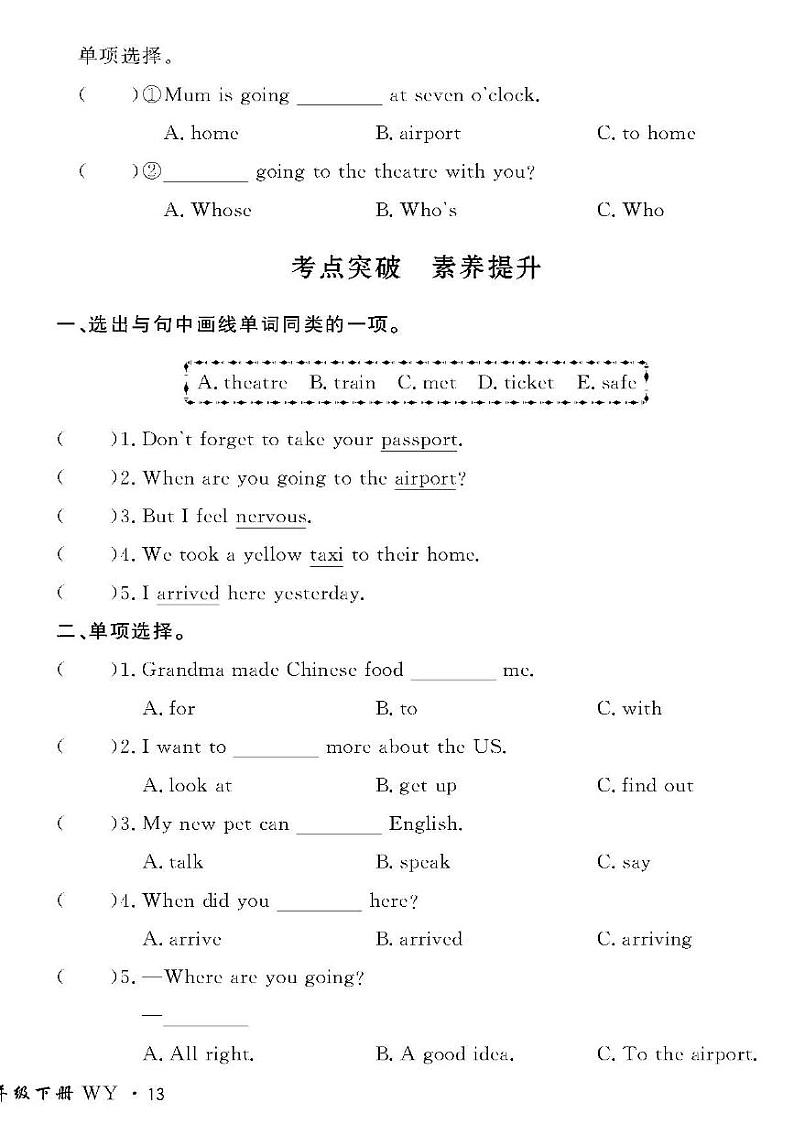 （2023春）外研版小学英语（五下）-情景化真题卷-Module 10 要点梳理与情境运用（无答案）02