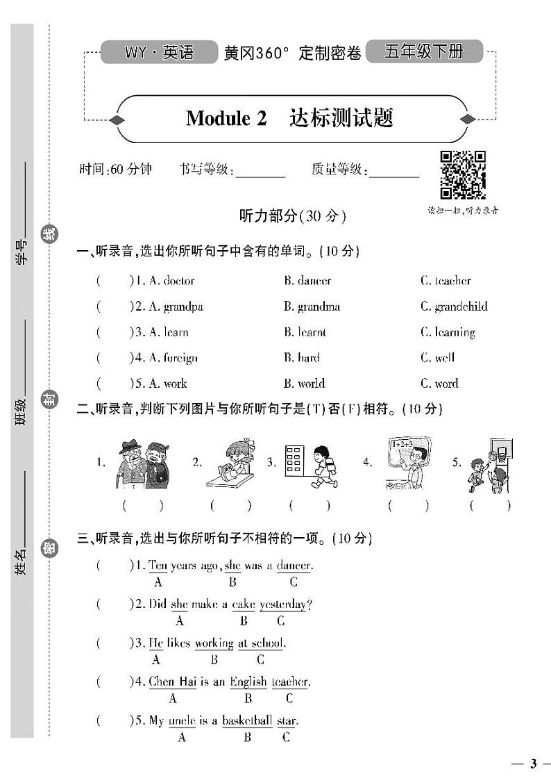 （2023春）外研版小学英语（五下）- Module 2 达标测试题（无答案）01
