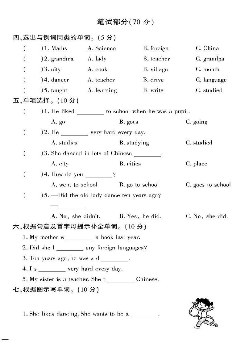 （2023春）外研版小学英语（五下）- Module 2 达标测试题（无答案）02