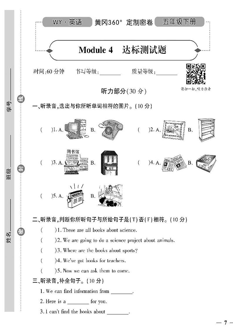 （2023春）外研版小学英语（五下）- Module 4 达标测试题第1页