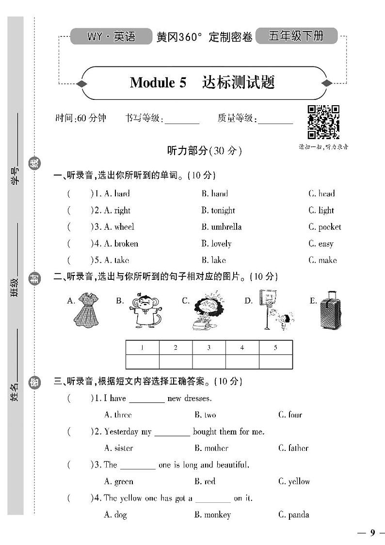 （2023春）外研版小学英语（五下）- Module 5 达标测试题（无答案）01