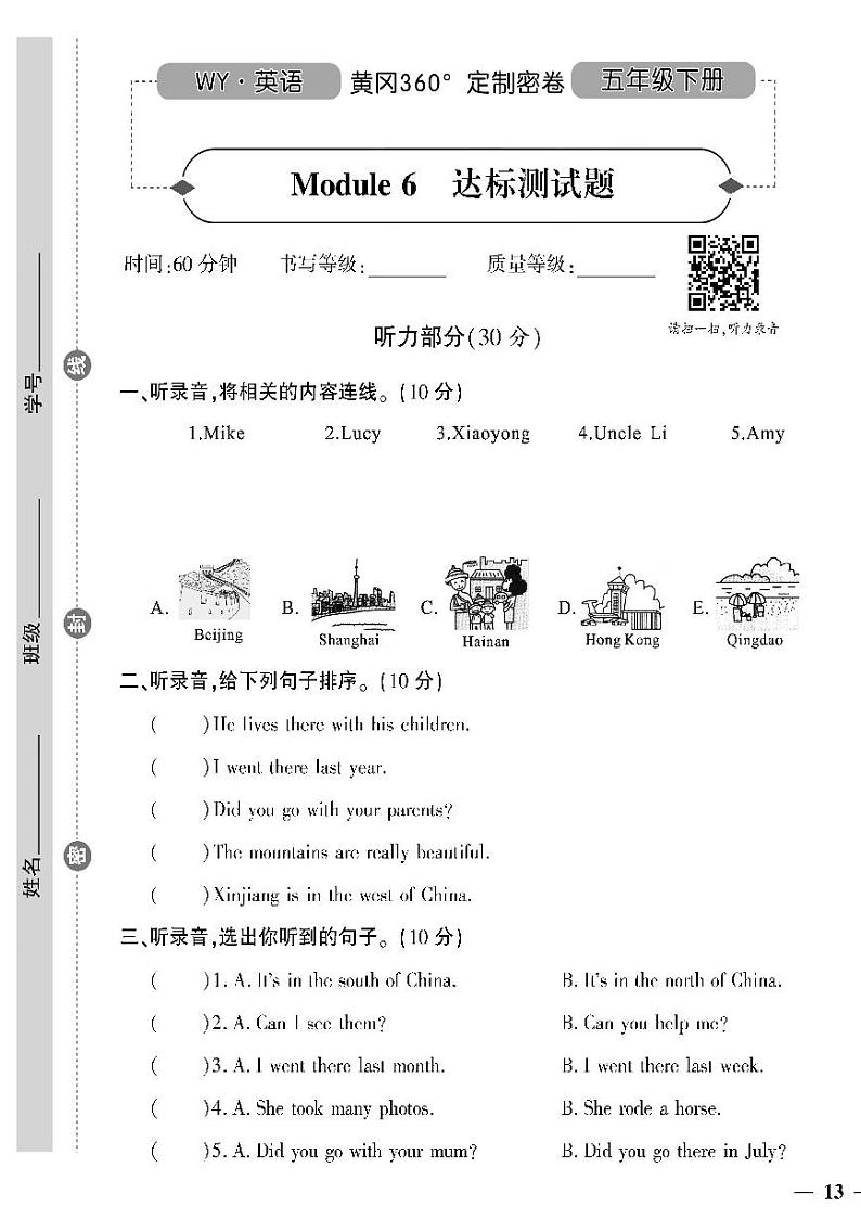 （2023春）外研版小学英语（五下）- Module 6 达标测试题（无答案）01