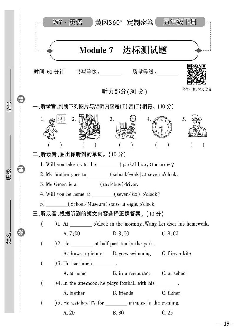 （2023春）外研版小学英语（五下）- Module 7 达标测试题（无答案）01