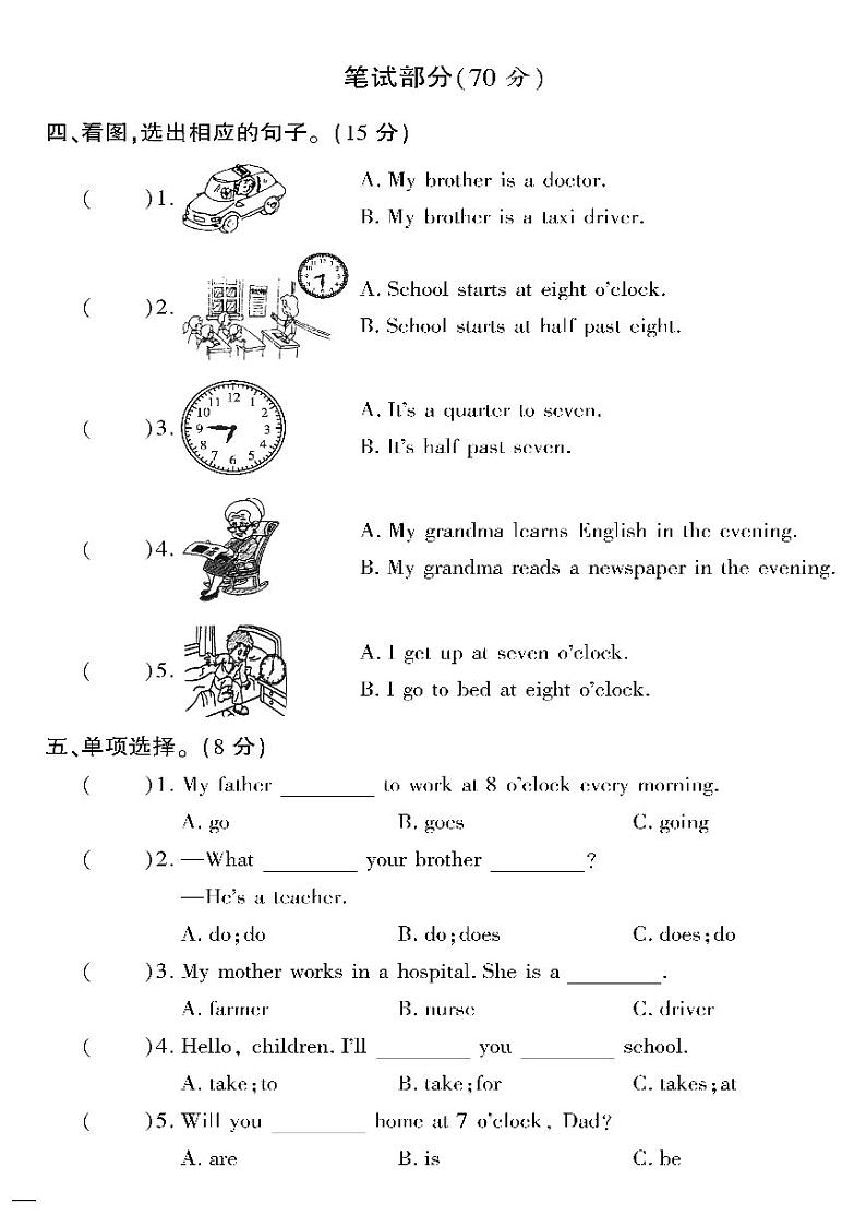 （2023春）外研版小学英语（五下）- Module 7 达标测试题（无答案）02