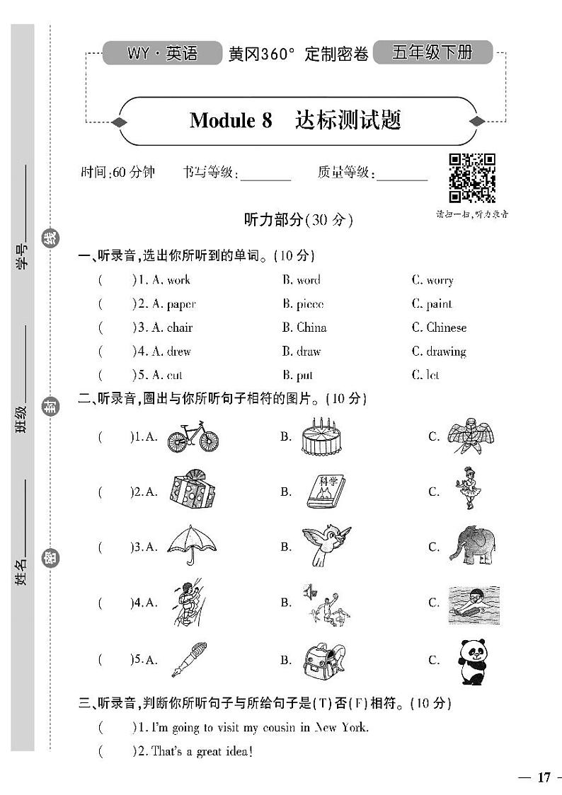 （2023春）外研版小学英语（五下）- Module 8 达标测试题第1页
