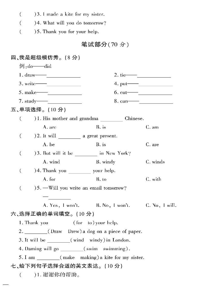 （2023春）外研版小学英语（五下）- Module 8 达标测试题第2页