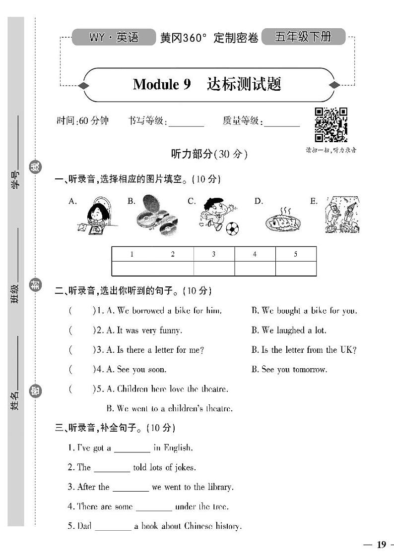 （2023春）外研版小学英语（五下）- Module 9 达标测试题（无答案）01