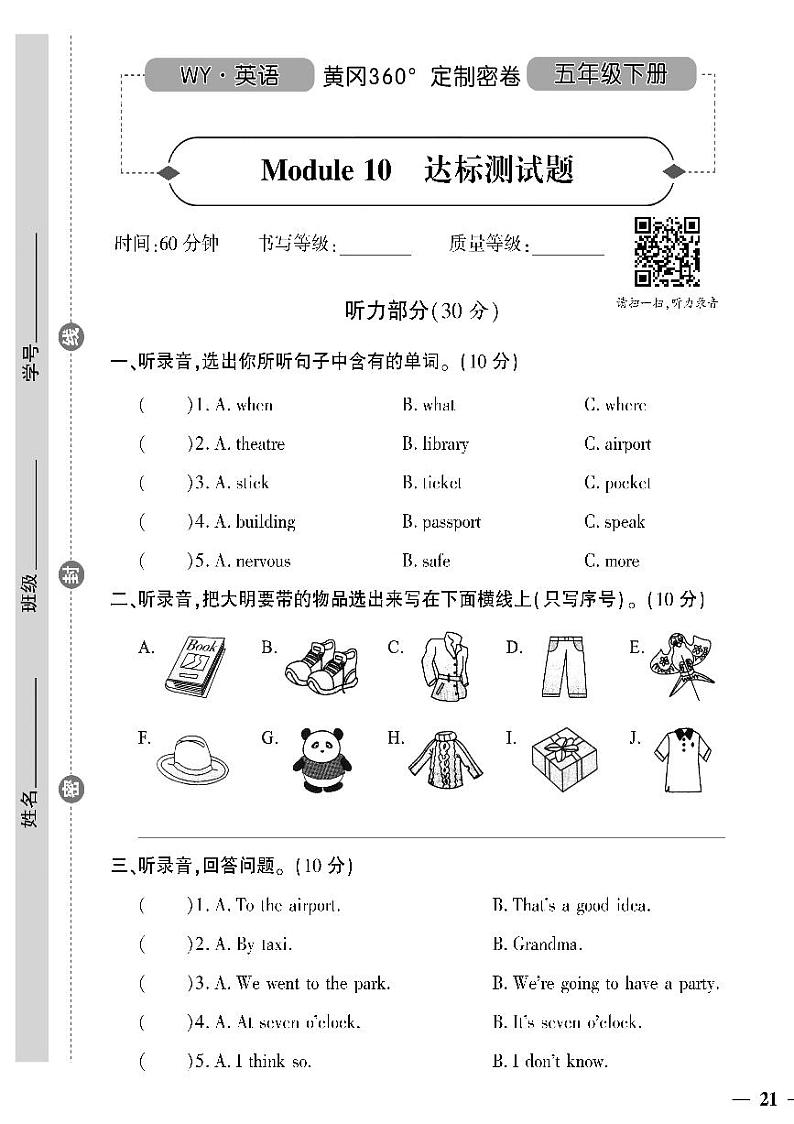 （2023春）外研版小学英语（五下）- Module 10 达标测试题（无答案）01