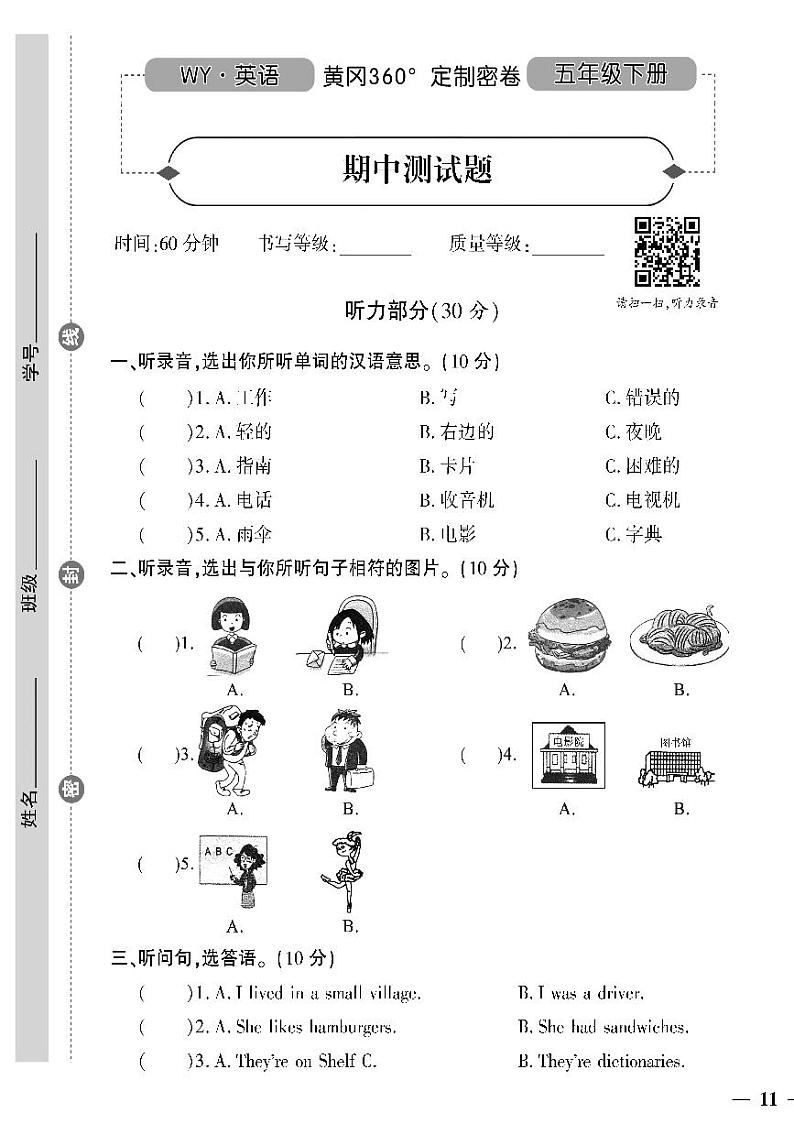 （2023春）外研版小学英语（五下）- 期中测试题第1页