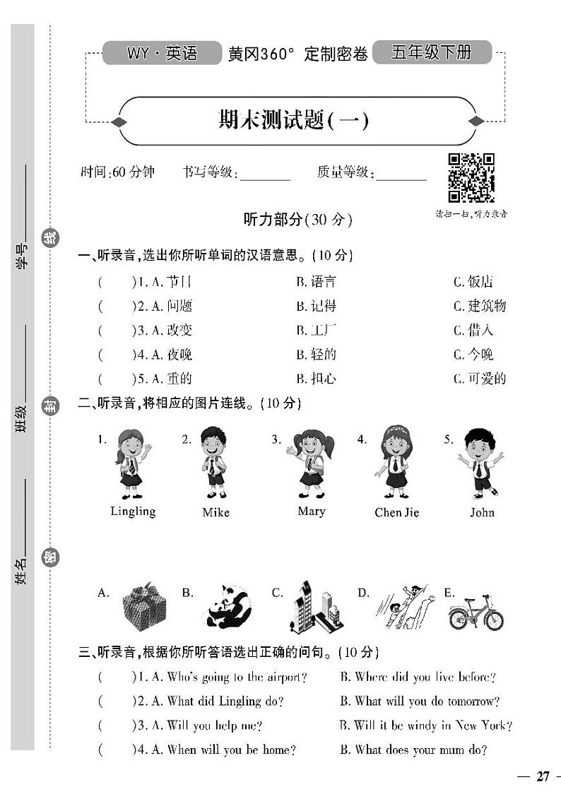 （2023春）外研版小学英语（五下）- 期末测试题（一）第1页