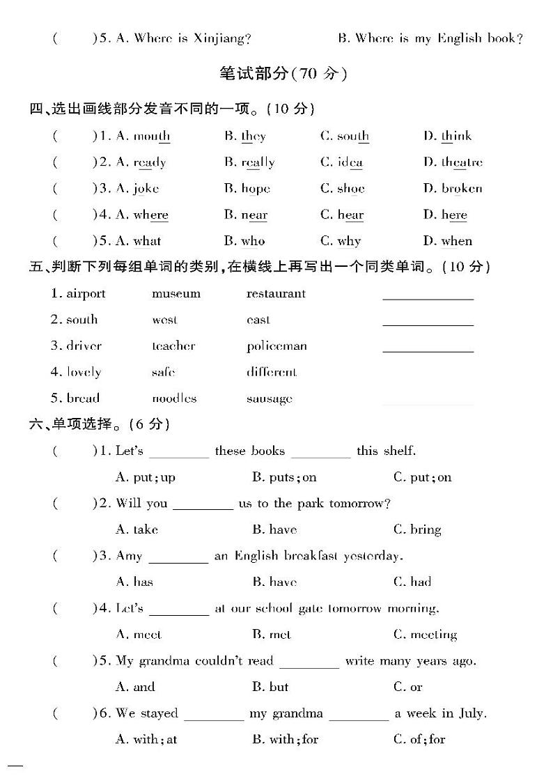 （2023春）外研版小学英语（五下）- 期末测试题（一）第2页