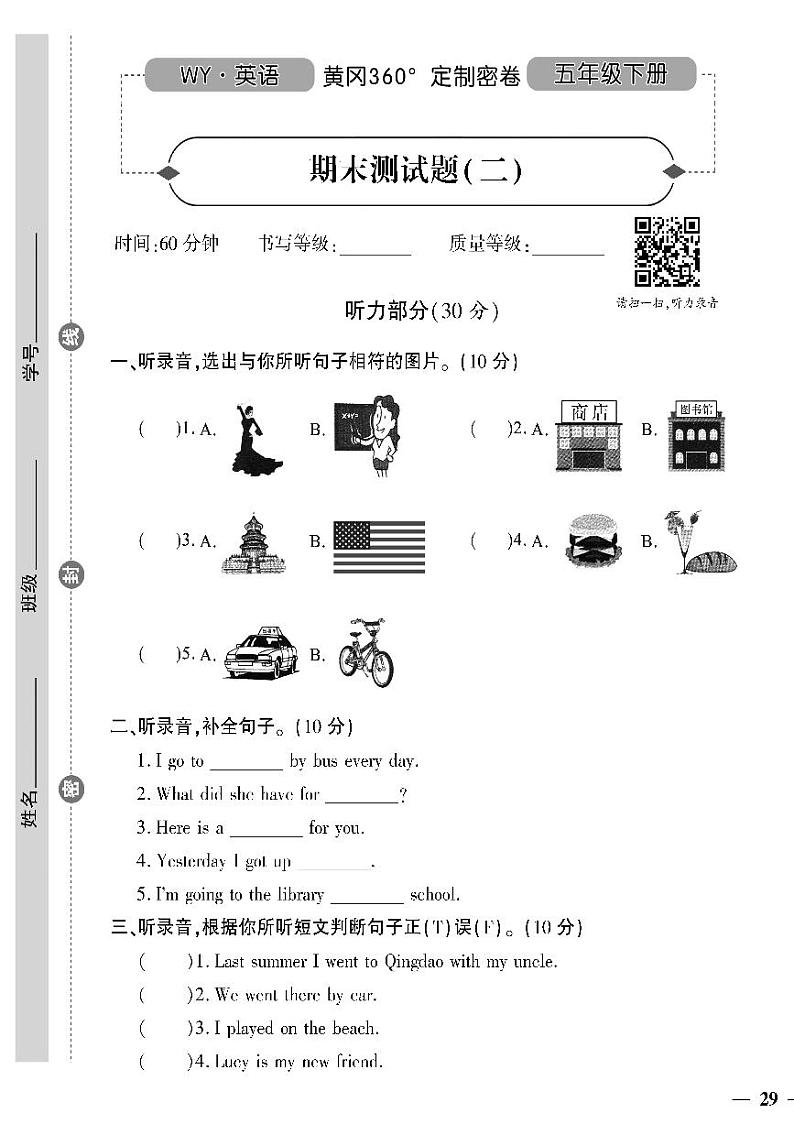 （2023春）外研版小学英语（五下）- 期末测试题（二）第1页