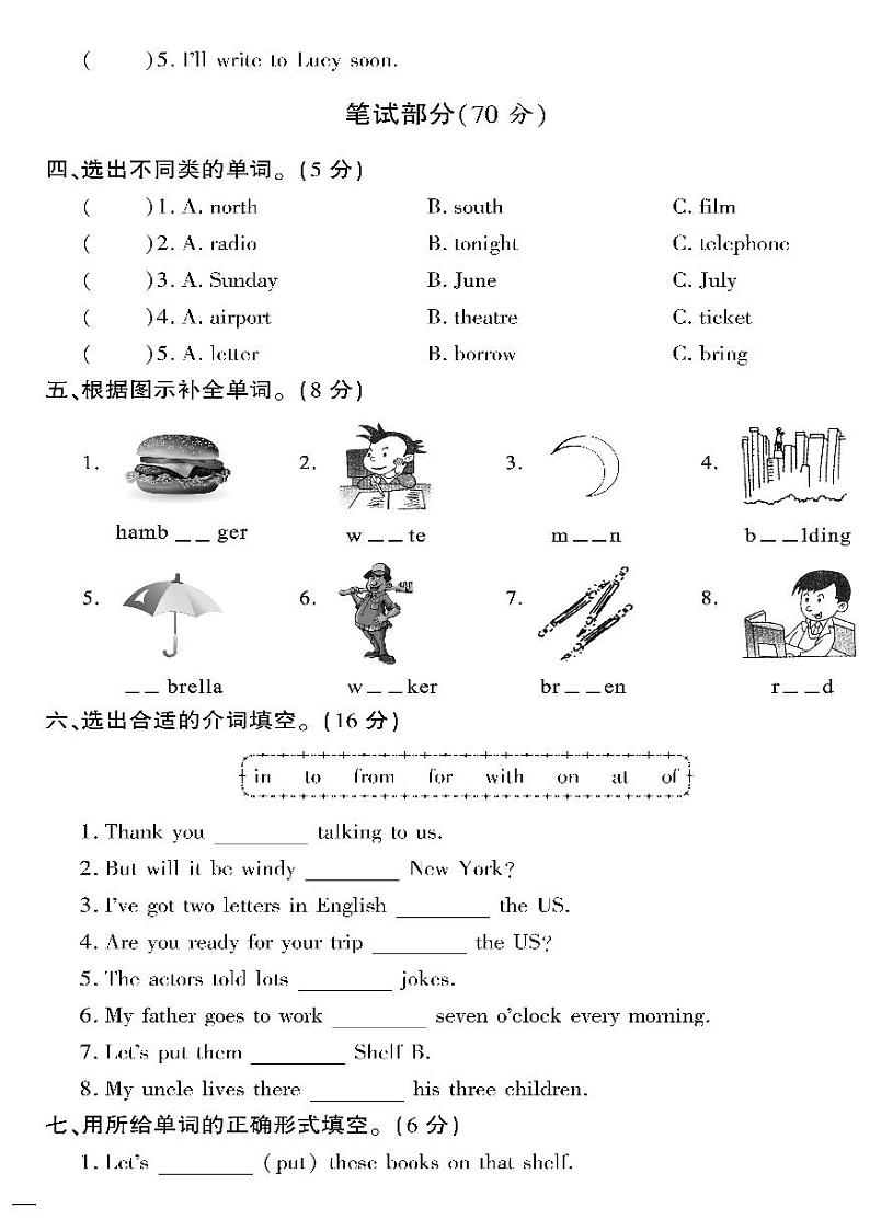 （2023春）外研版小学英语（五下）- 期末测试题（二）第2页