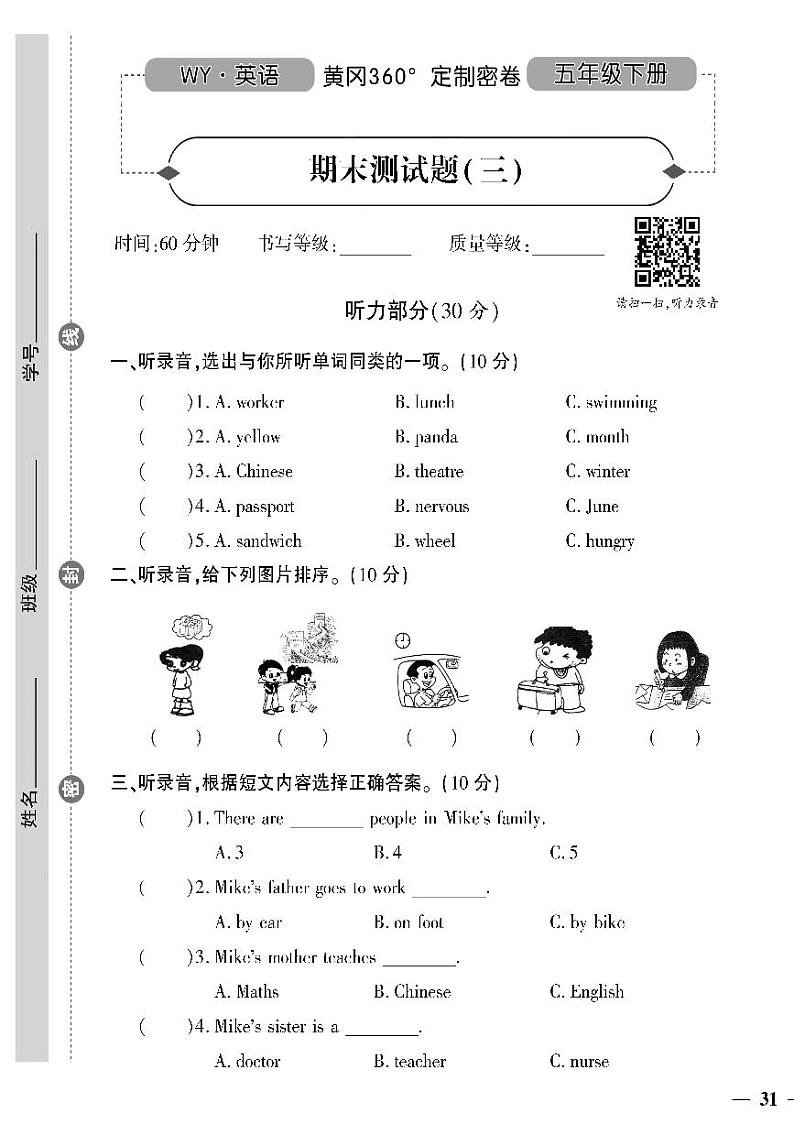 （2023春）外研版小学英语（五下）- 期末测试题（三）第1页