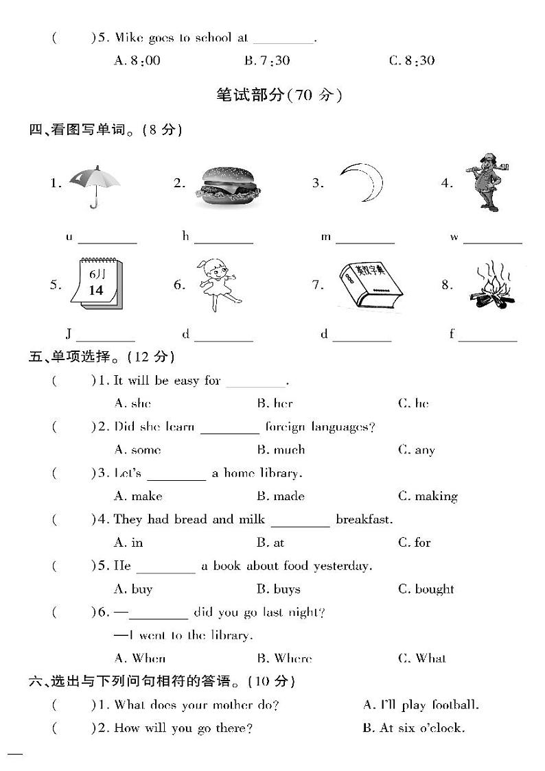 （2023春）外研版小学英语（五下）- 期末测试题（三）第2页