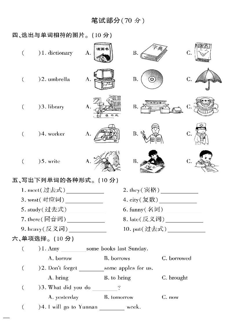 （2023春）外研版小学英语（五下）- 期末测试题（四）第2页