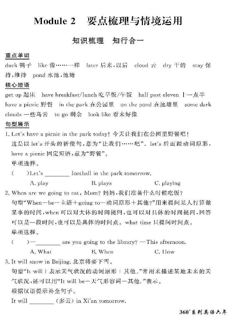 （2023春）外研版小学英语（六下）-情景化真题卷-Module 2 要点梳理与情境运用第1页
