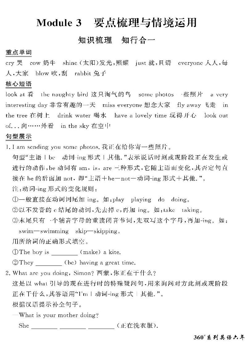 （2023春）外研版小学英语（六下）-情景化真题卷-Module 3 要点梳理与情境运用01