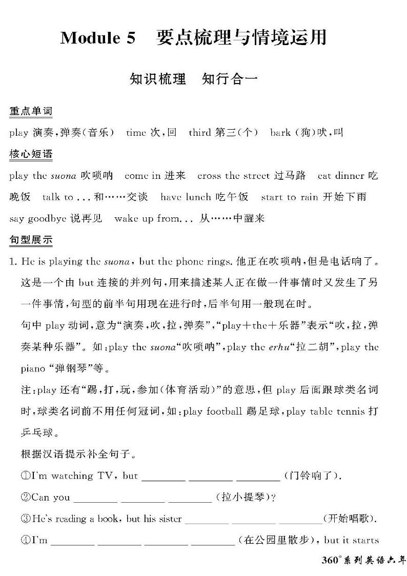 （2023春）外研版小学英语（六下）-情景化真题卷-Module 5 要点梳理与情境运用第1页