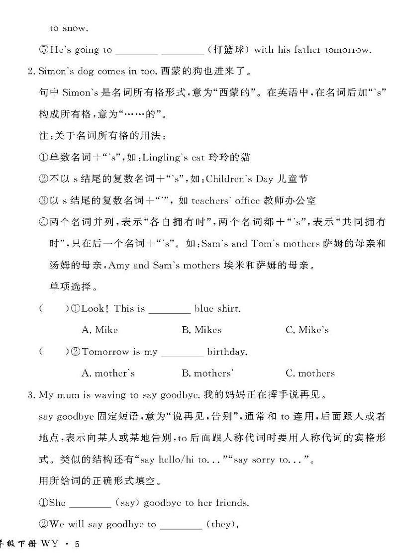 （2023春）外研版小学英语（六下）-情景化真题卷-Module 5 要点梳理与情境运用第2页