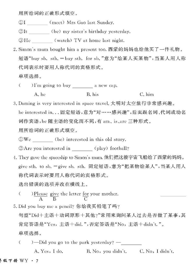 （2023春）外研版小学英语（六下）-情景化真题卷-Module 6 要点梳理与情境运用02