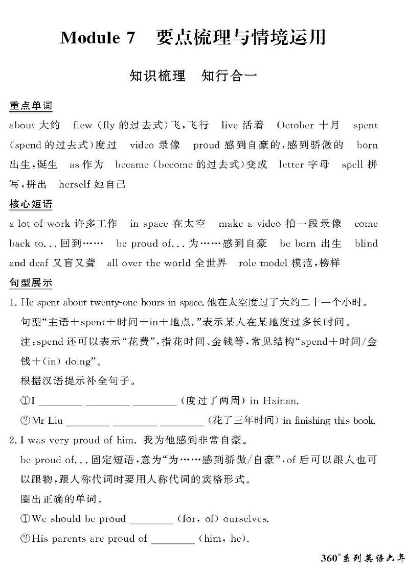 （2023春）外研版小学英语（六下）-情景化真题卷-Module 7 要点梳理与情境运用第1页