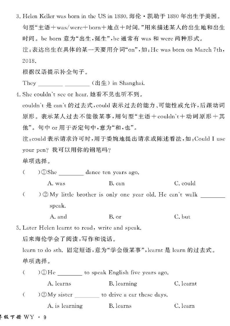 （2023春）外研版小学英语（六下）-情景化真题卷-Module 7 要点梳理与情境运用第2页