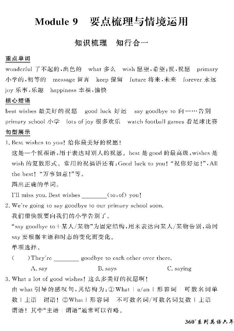 （2023春）外研版小学英语（六下）-情景化真题卷-Module 9 要点梳理与情境运用第1页