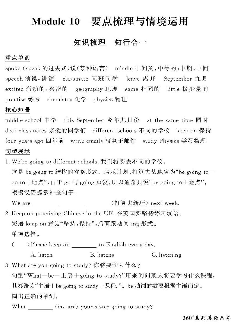 （2023春）外研版小学英语（六下）-情景化真题卷-Module 10 要点梳理与情境运用第1页