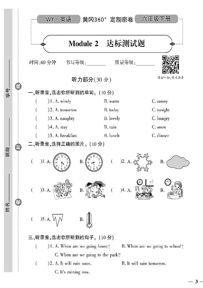 （2023春）外研版小学英语（六下）- Module 2 达标测试题第1页