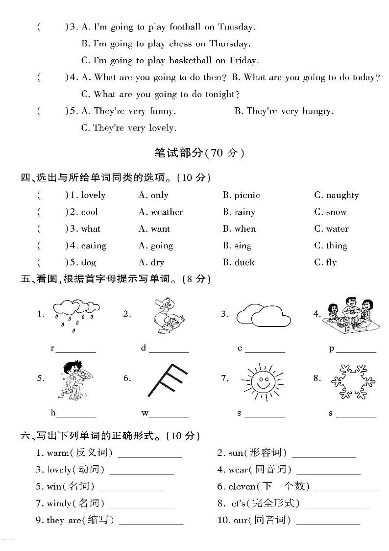 （2023春）外研版小学英语（六下）- Module 2 达标测试题第2页