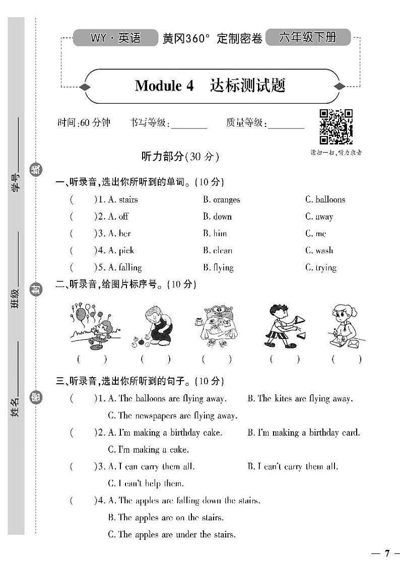 （2023春）外研版小学英语（六下）- Module 4 达标测试题01