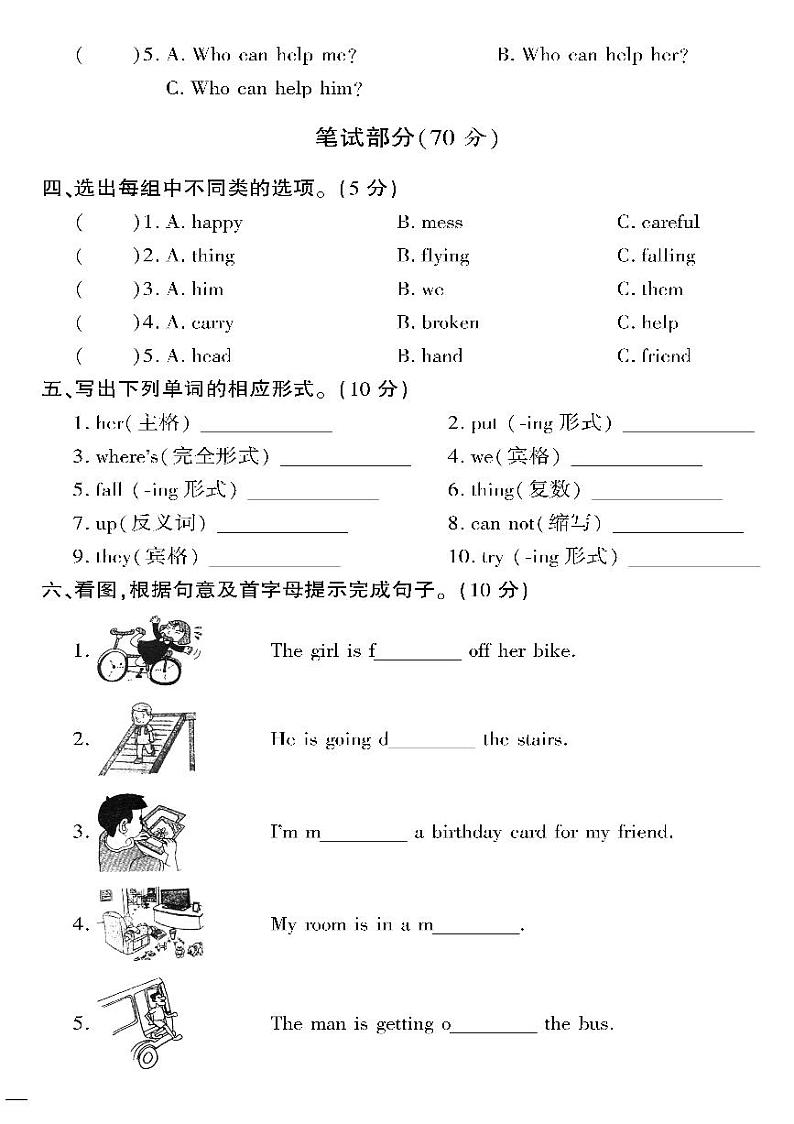 （2023春）外研版小学英语（六下）- Module 4 达标测试题02