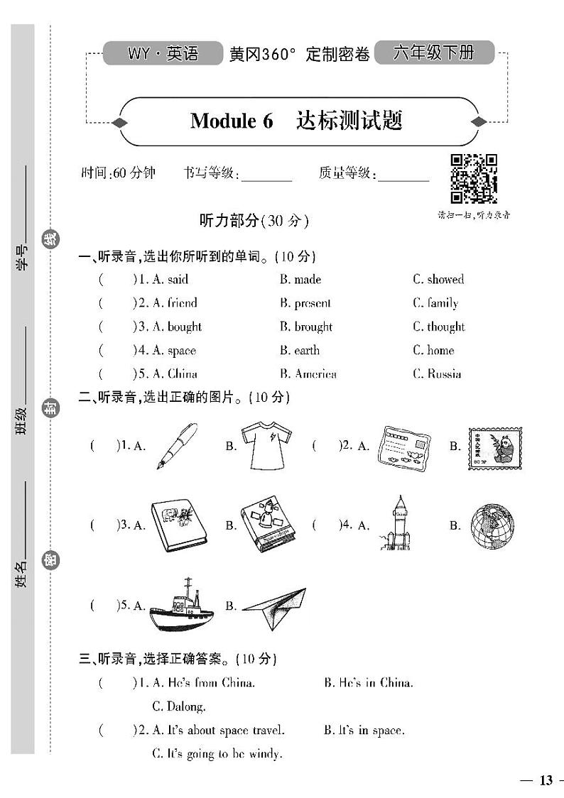 （2023春）外研版小学英语（六下）- Module 6 达标测试题01