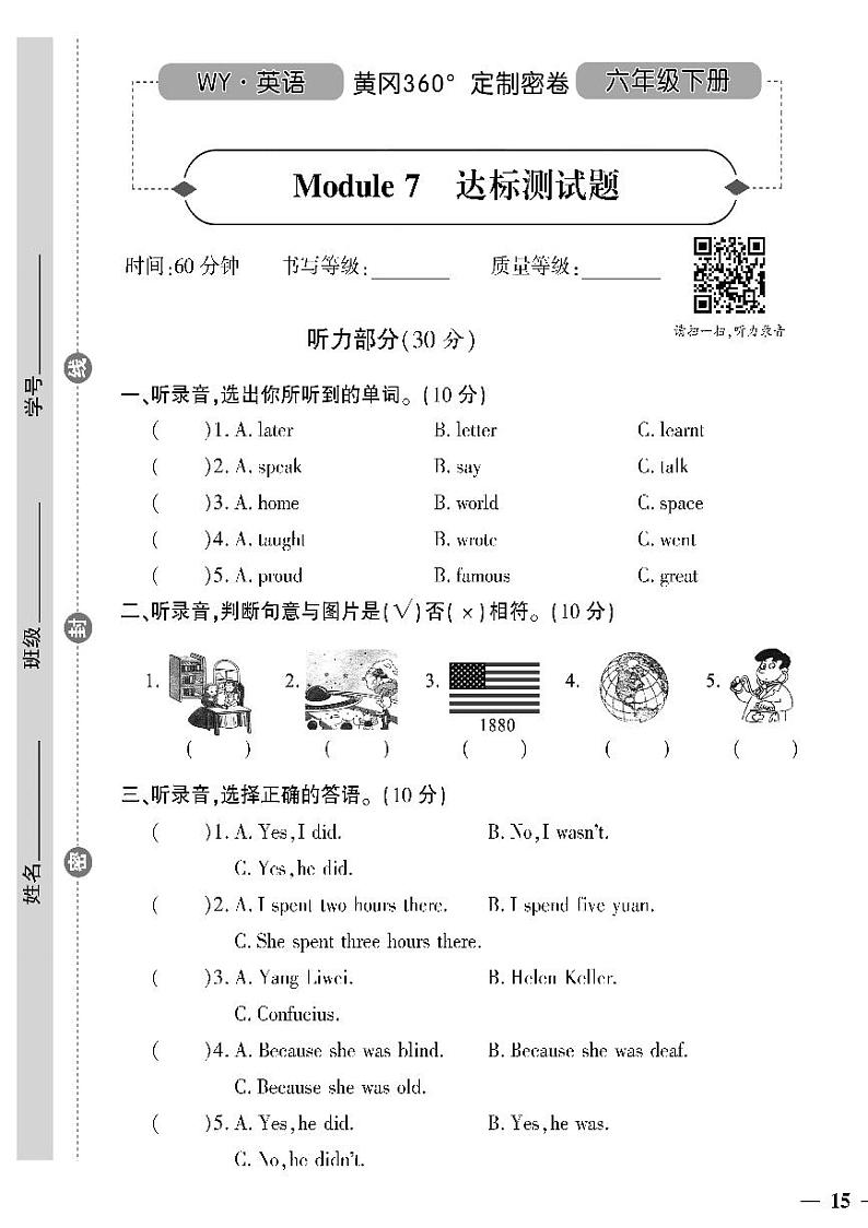 （2023春）外研版小学英语（六下）- Module 7 达标测试题01