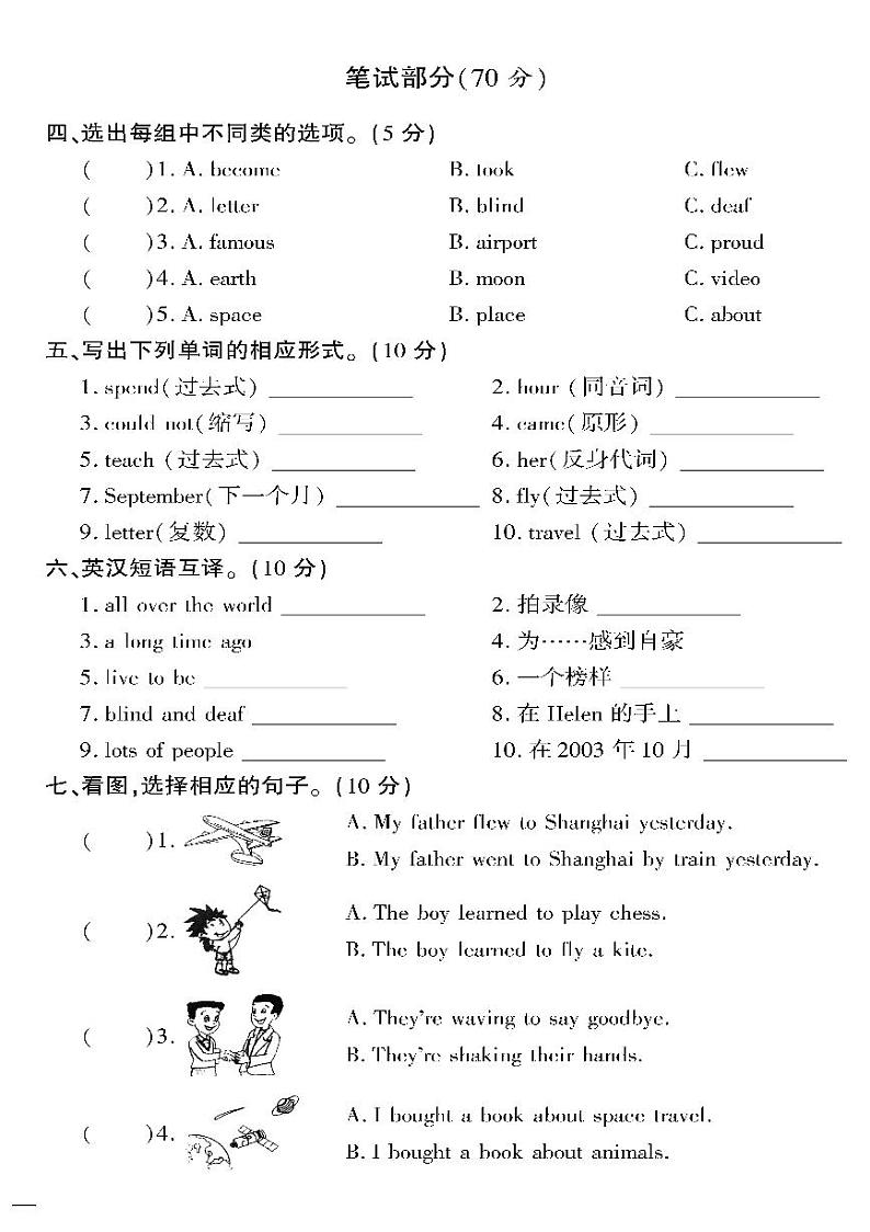 （2023春）外研版小学英语（六下）- Module 7 达标测试题02