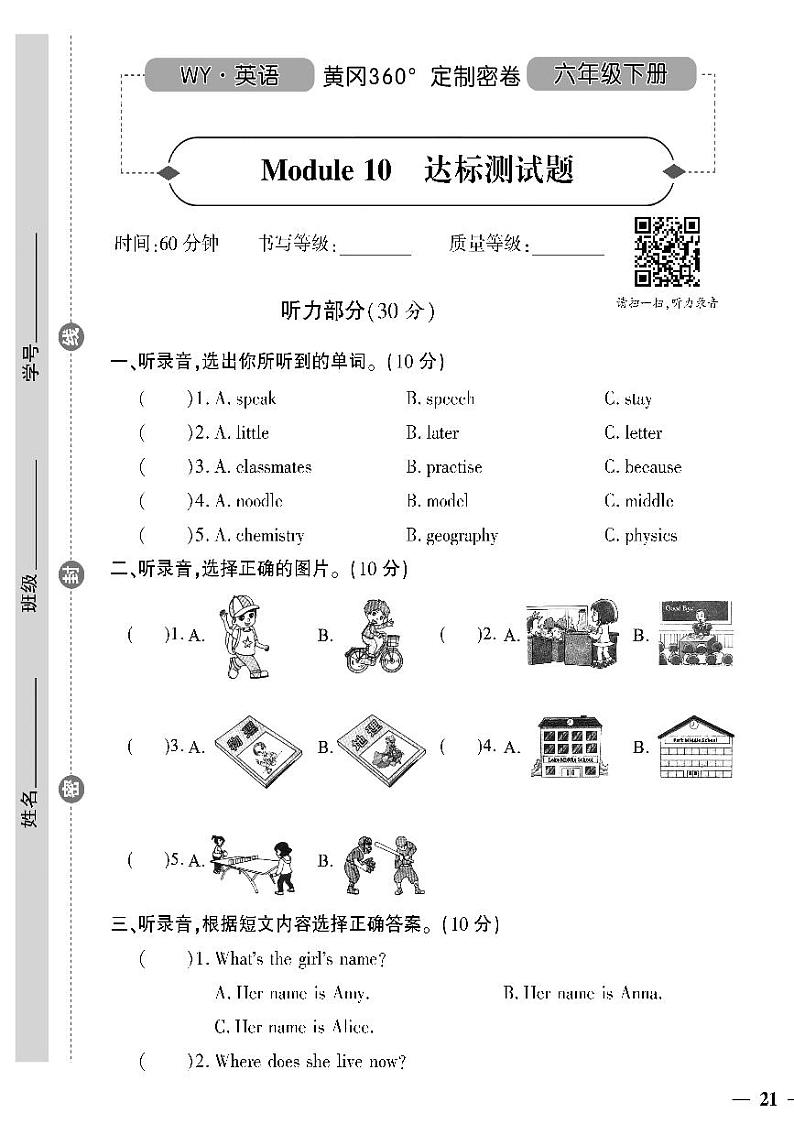 （2023春）外研版小学英语（六下）- Module 10 达标测试题01