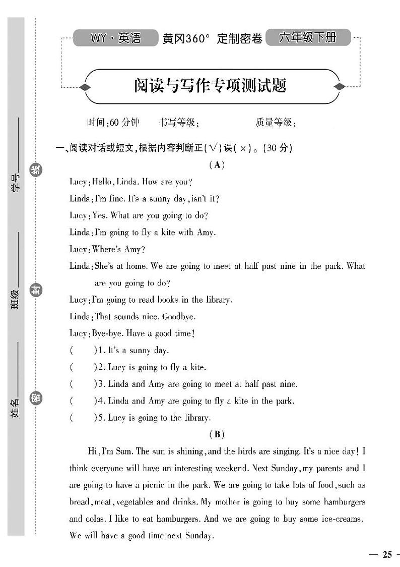 （2023春）外研版小学英语（六下）- 阅读与写作专项测试题第1页