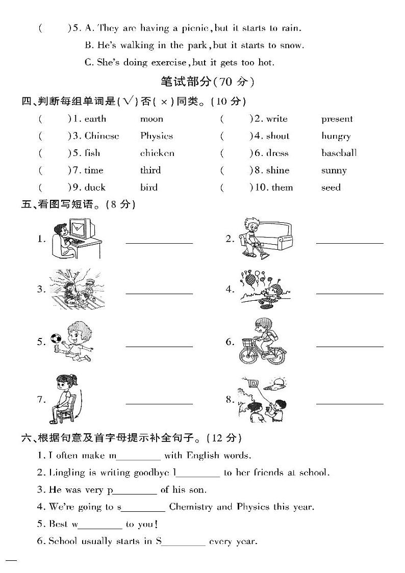 （2023春）外研版小学英语（六下）- 期末测试题（二）02