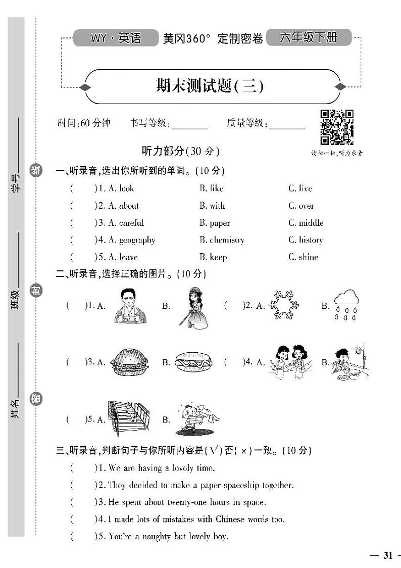 （2023春）外研版小学英语（六下）- 期末测试题（三）第1页